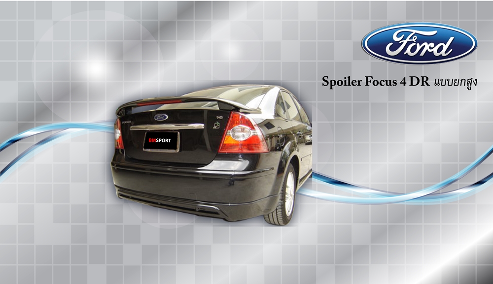  ชุดแต่ง Spoiler Ford Focus 4 ประตู 3 แบบ